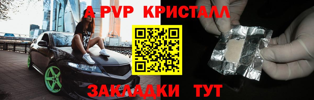 A-PVP Соль Тамбов