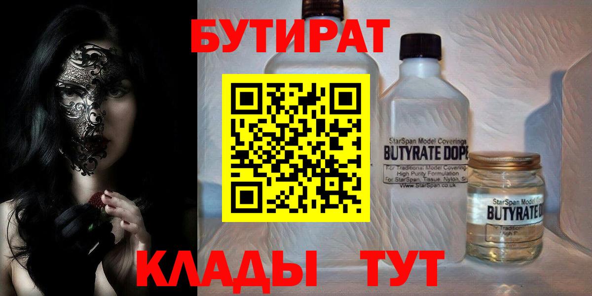 Бутират 1.4BDO Тамбов