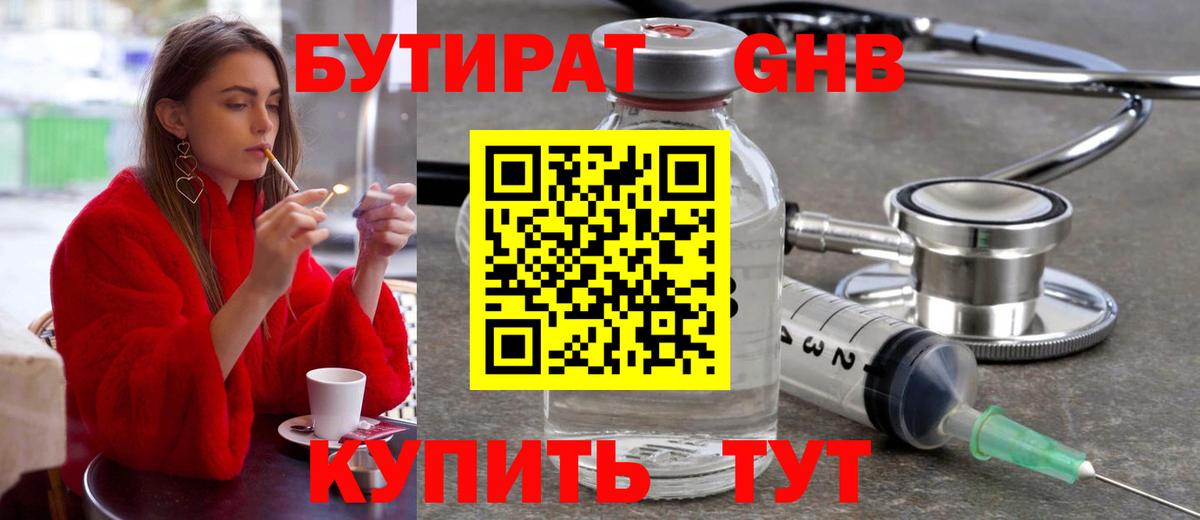 Бутират бутандиол  Вход с VPN  БУТИРАТ  Тамбов 