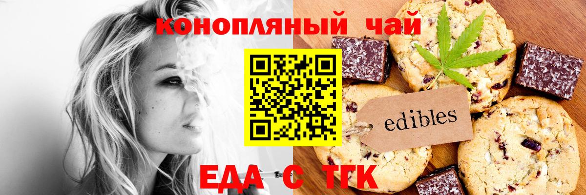 Печенье с ТГК марихуана  Вход с VPN  Тамбов 