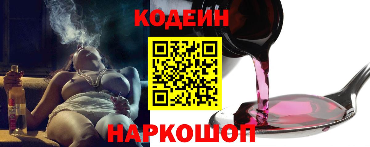 Кодеиновый сироп Lean напиток Lean (лин) Тамбов