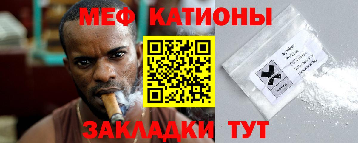 Меф  Тамбов