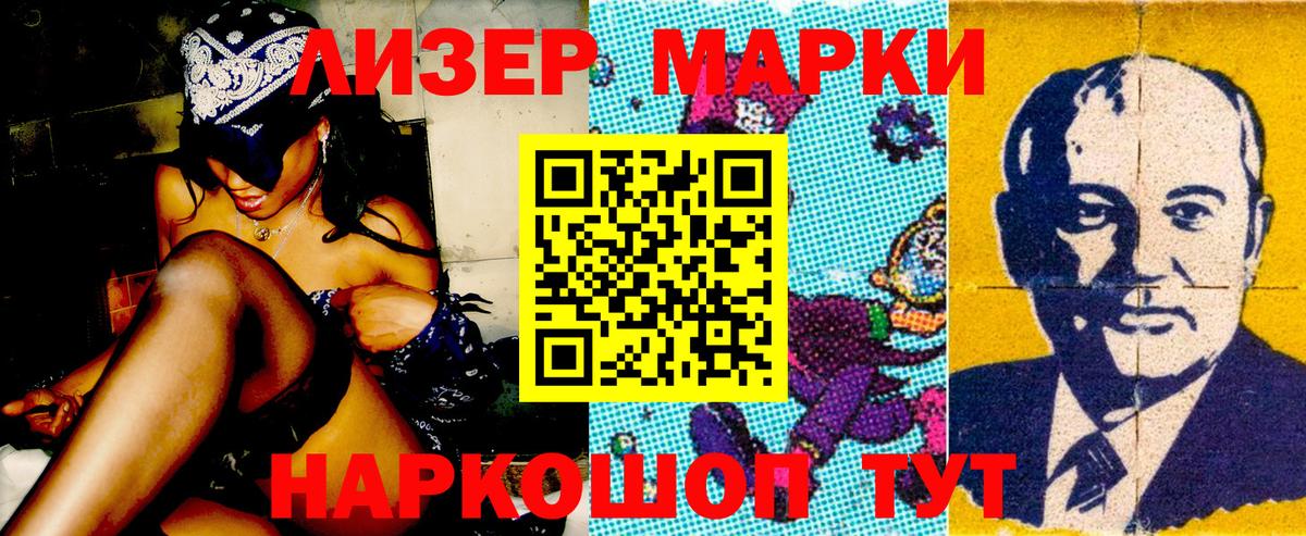 Наркотические марки 1,5мг Тамбов