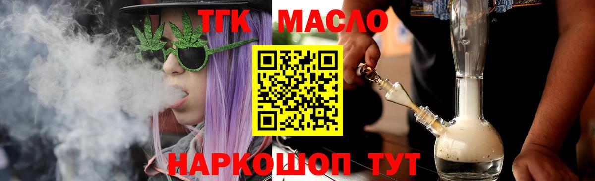 ТГК THC oil Тамбов